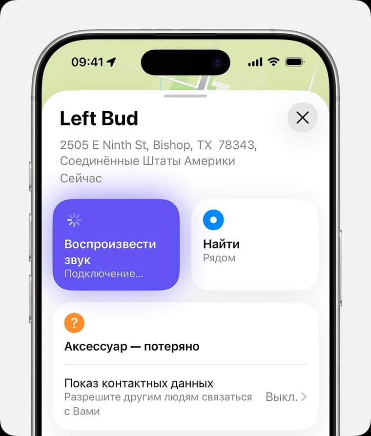 Карта и команда воспроизведения звука для AirPods — скриншот Apple