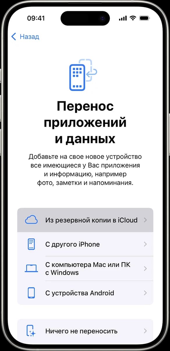 Восстановление нового iPhone из резервной копии iCloud — скриншот Apple